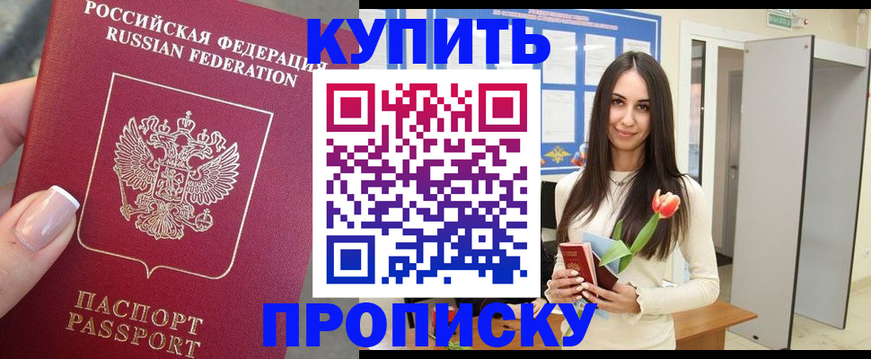 прописка регистрация в Петров Вале