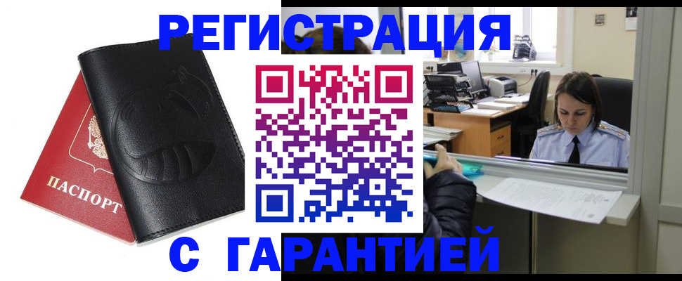 прописка штамп в Петров Вале