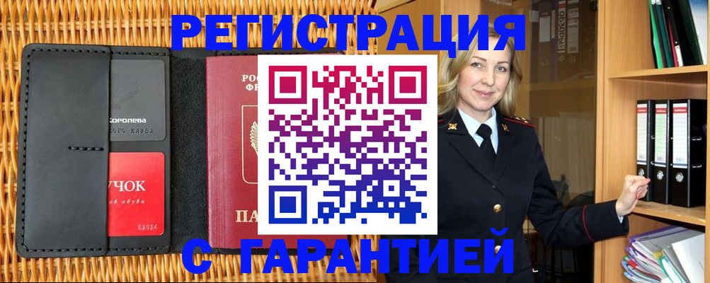 временная прописка в Петров Вале